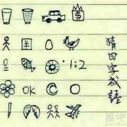 娱乐吃瓜四字成语大全集,趣味横生的成语世界 第1张 娱乐吃瓜四字成语大全集,趣味横生的成语世界 第1张