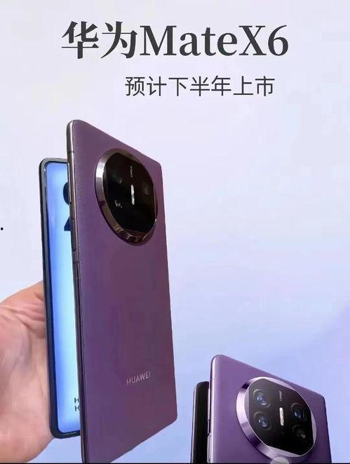 华为x6最新爆料消息,颠覆性设计，性能再升级，引领科技新潮流