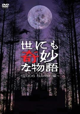 世界奇妙物语 在线观看,探索奇幻与现实的交织之旅